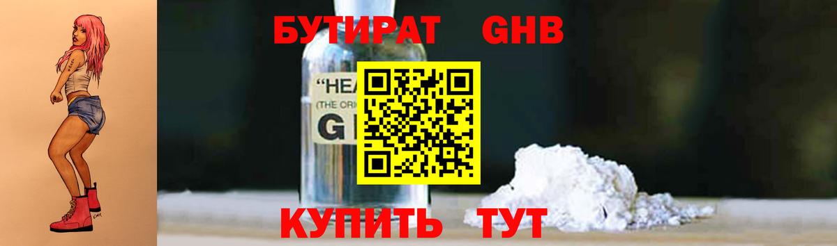 Пушкино  Бутират 1.4BDO  Бутират  Вход с VPN 