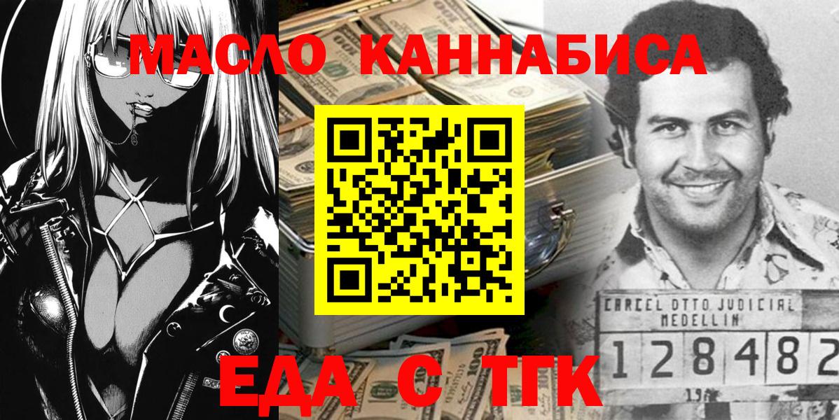 Еда ТГК конопля  Вход с VPN  Пушкино 