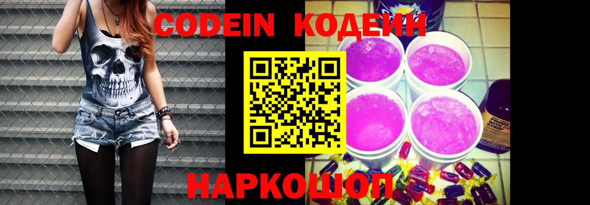 Кодеин напиток Lean (лин)  Кодеин напиток Lean (лин)  Пушкино  Вход с VPN 
