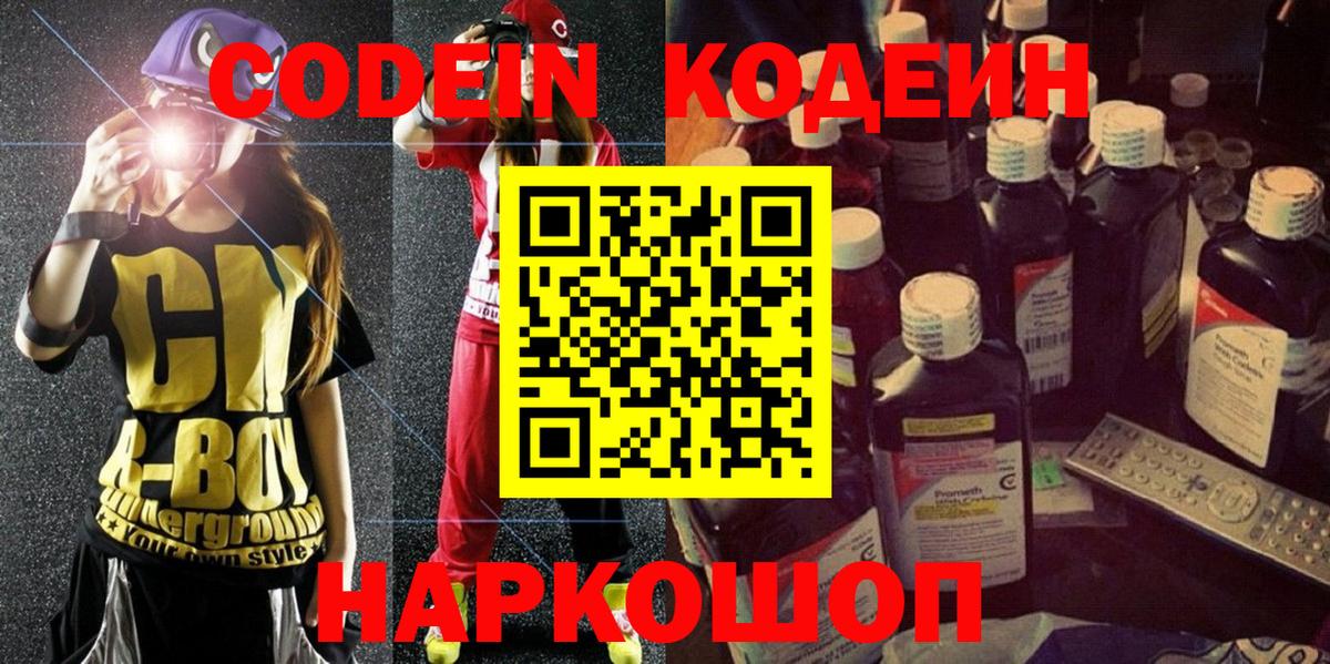 Кодеиновый сироп Lean напиток Lean (лин) Пушкино